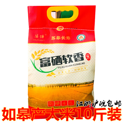 长寿如皋蒲塘富硒大米南粳46稻谷