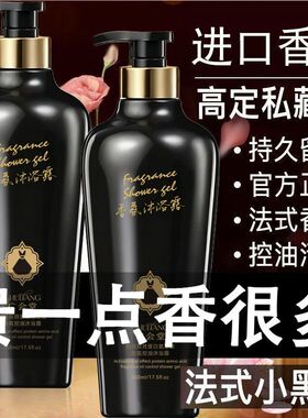 正品小黑裙香氛沐浴露除螨72小时持久留香控油去屑洗发水学生男女