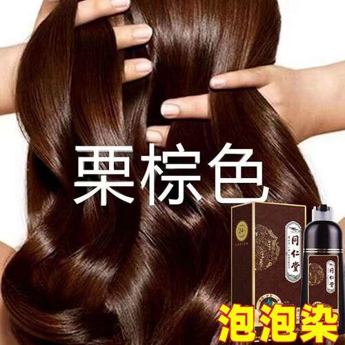 植物盖白泡泡染发膏中老年人可用