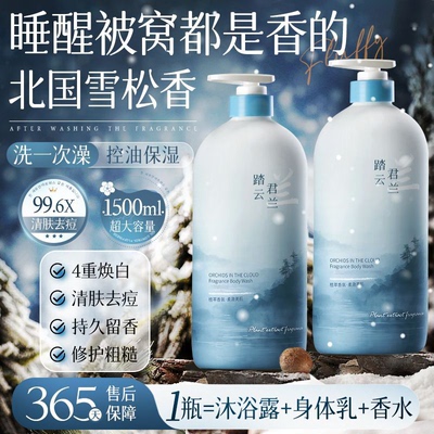 持久留香保湿香氛沐浴露男女通用