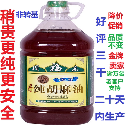 宁夏周福乐亚麻籽油纯胡麻油月子油婴儿宝宝小孩食用油家用炒菜香