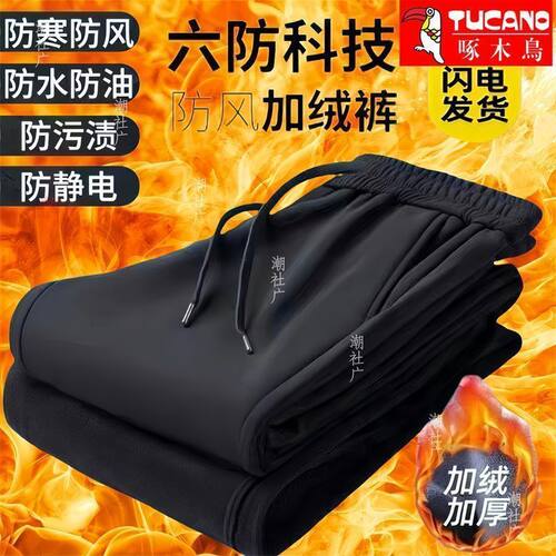 秋冬加绒加厚弹力休闲裤男士六防保暖裤防风防寒宽松大码外穿棉裤