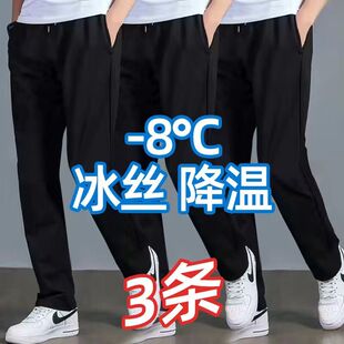 冰丝裤 大码 宽松速干休闲裤 男士 子男1 薄款 运动裤 3件 透气直筒夏季