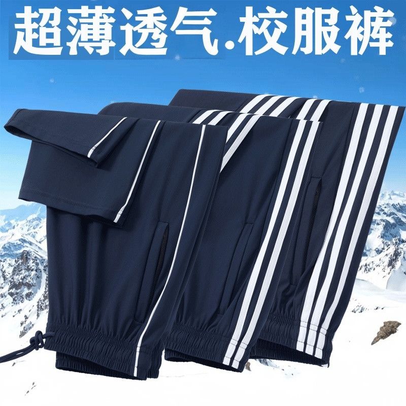 春秋季薄款校服裤子藏蓝双杠初高中小学生男女宽松直筒运动校服裤
