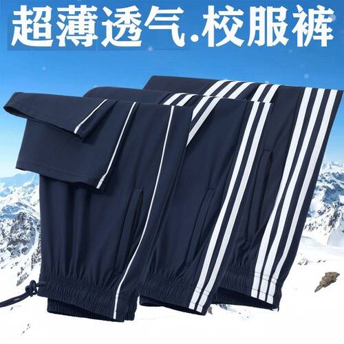 春秋季薄款校服裤子藏蓝双杠初高中小学生男女宽松直筒运动校服裤