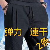 子男薄款 松紧腰长裤 休闲裤 直筒宽松弹力速干运动裤 大码 透气冰丝裤