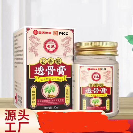国医世堂透骨膏草本舒缓颈肩腰腿膝盖外用按摩膏