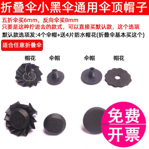 包邮伞帽小黑伞柠檬伞螺丝帽零件