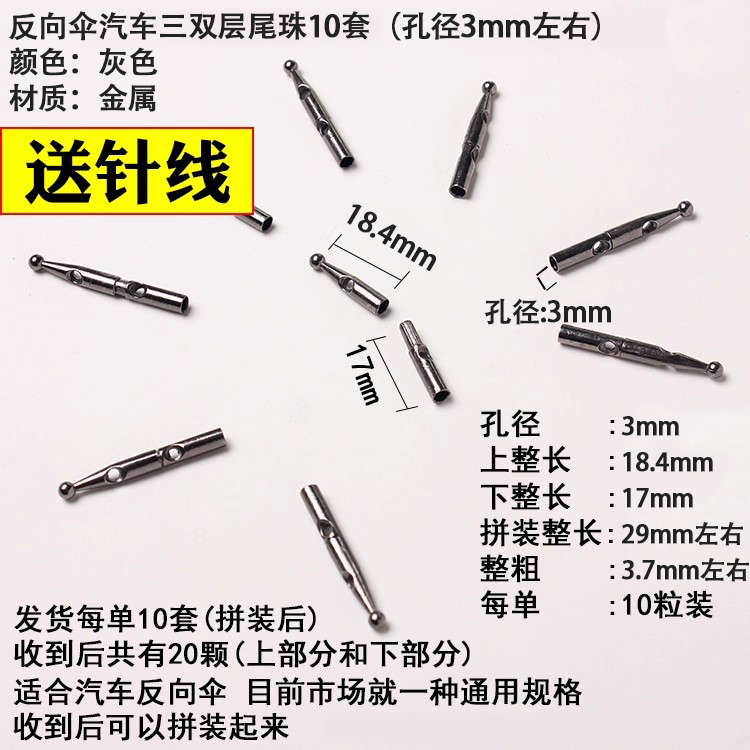 包邮 汽车伞尾珠反向伞伞珠雨伞配件金属伞珠尾珠子反伞骨伞珠