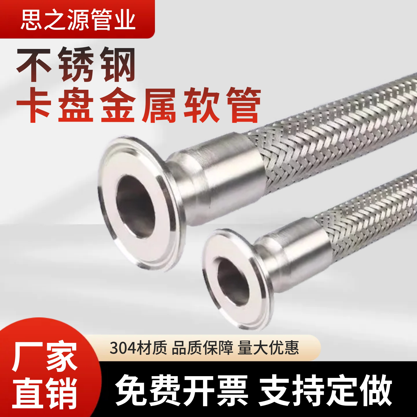 快装卡盘金属软管正宗304材质
