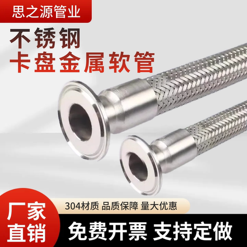 快装卡盘金属软管正宗304材质