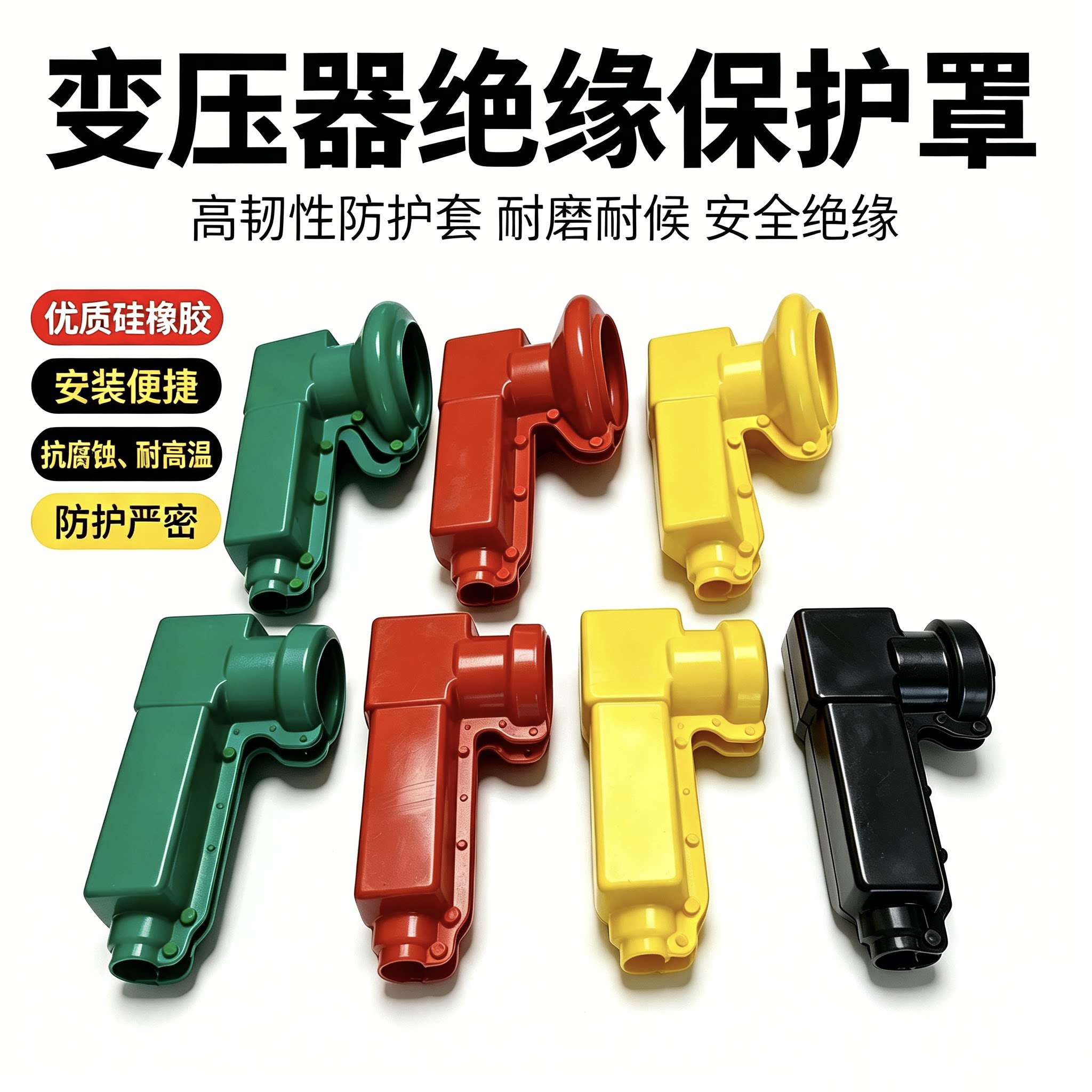 变压器保护套高低压变压器绝缘保护套电力设备桩头硅橡胶保护罩