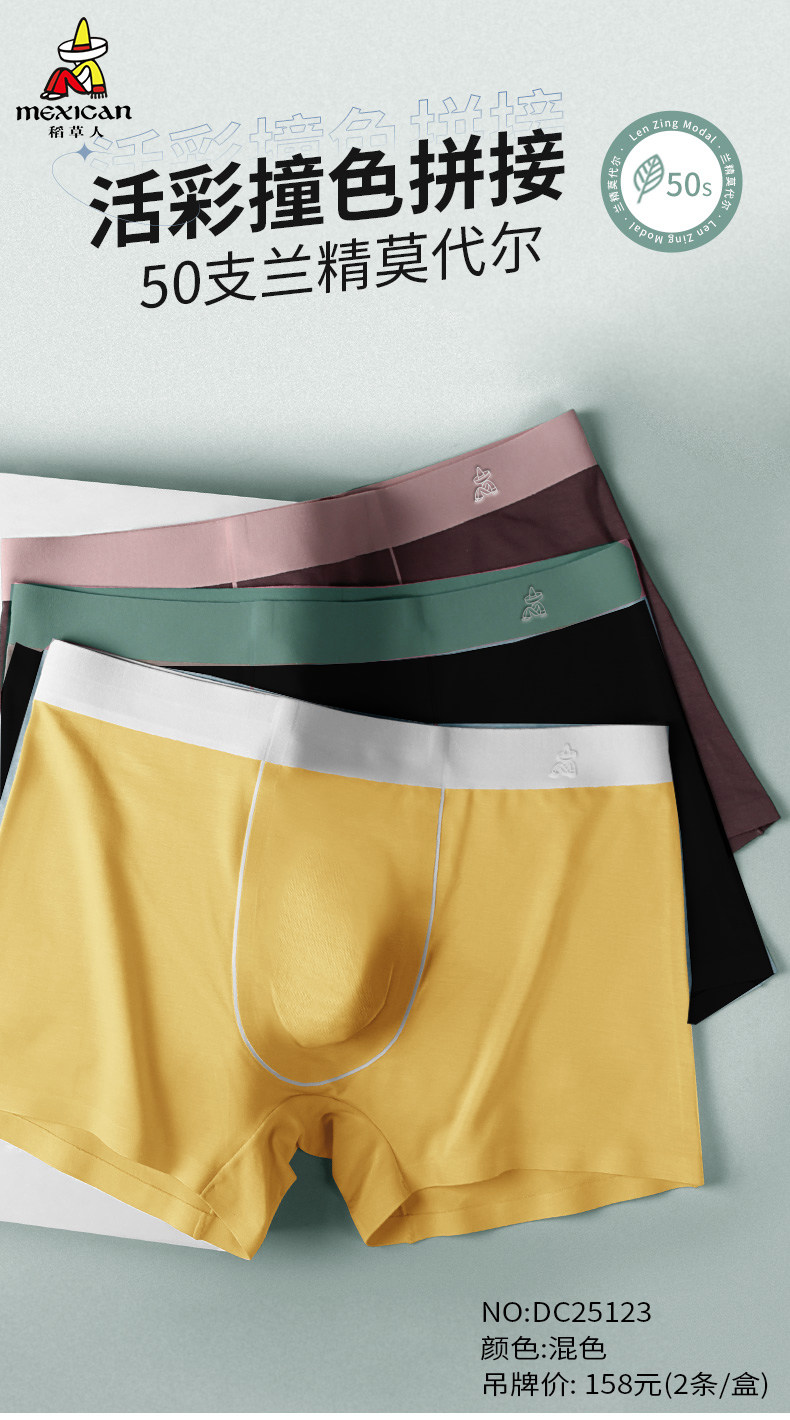 稻草人平角3d冲模男士莫代尔无痕内裤时尚潮男撞色2条装
