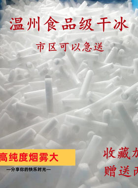 干冰冷链运输医疗餐饮婚庆舞台