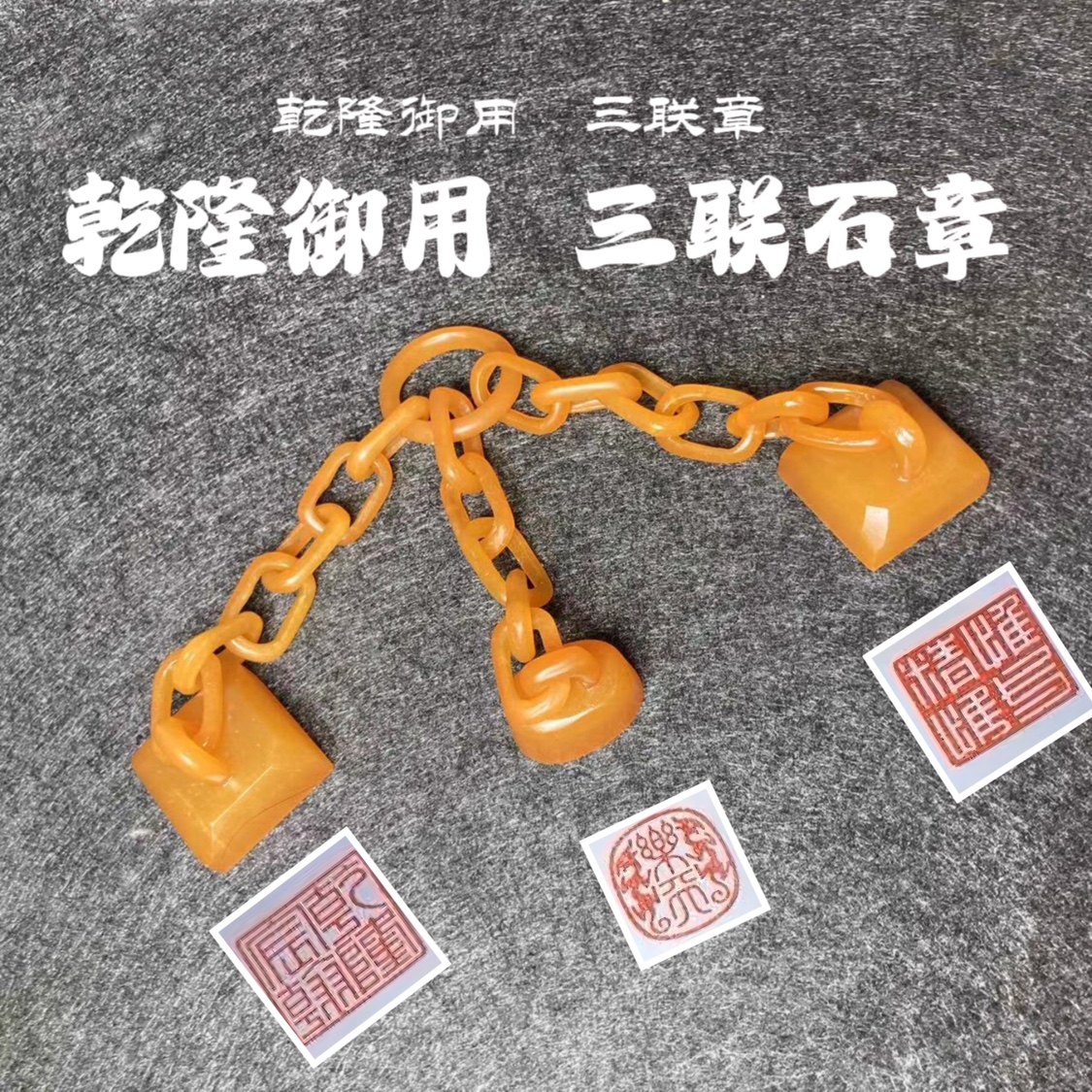 老挝石寿山田黄石连珠印三连章三联章三联玺优质印章石料定制刻字