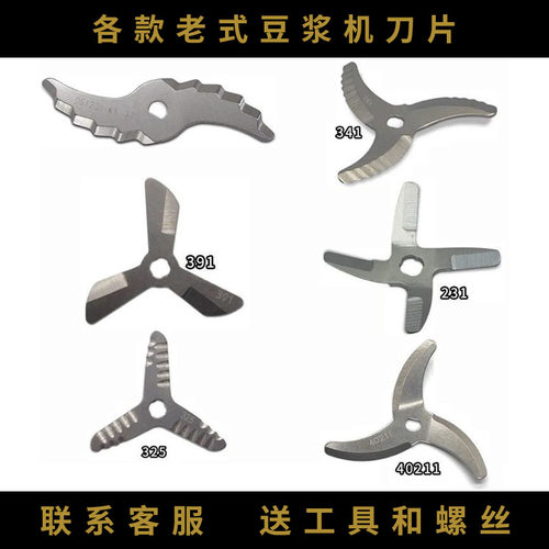 九洋豆浆机配件大全老款老式家用破壁机豆浆机刀片三叶四叶原装