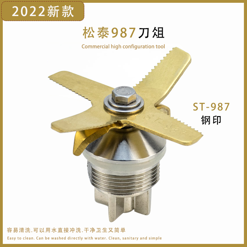 松泰987象好723上杯通用刀片刀俎