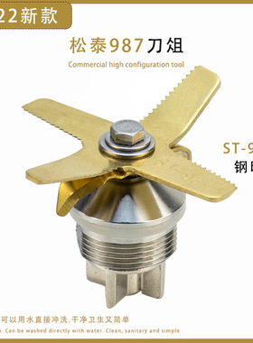 松泰987象好723上杯通用刀片刀俎