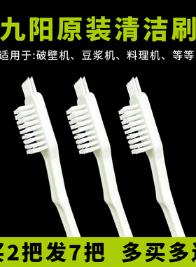 九阳豆浆机专用清洁刷破壁机料理机果汁机过滤网漏网清洗硬毛刷子
