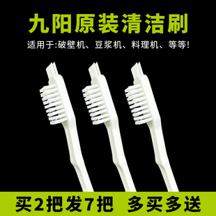 九阳豆浆机专用清洁刷破壁机料理机果汁机过滤网漏网清洗硬毛刷子