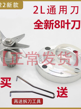 大马力沙冰机配件豆浆机刀俎破壁料理机2L通用刀头刀组刀片商用