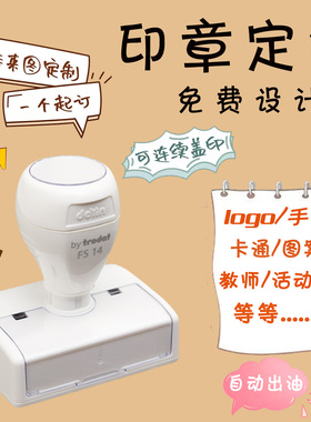 刻章印章定制个性logo章印定做积分打卡图案教师班级藏书定刻印章