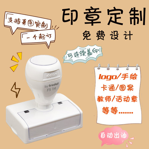 刻章印章定制个性logo积分打卡