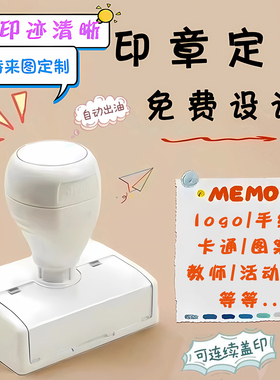 刻章印章定制个性logo章印定做积分打卡图案教师班级藏书定刻印章