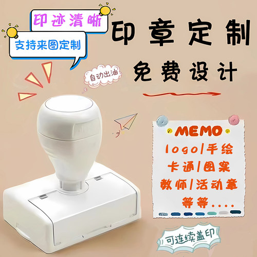 刻章印章定制个性logo积分打卡