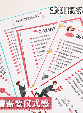爱情协议情侣恋爱七夕情人节礼物