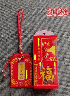 2026年T岁福袋锦囊鼠兔马牛本命年红色刺绣香包文哲可来样