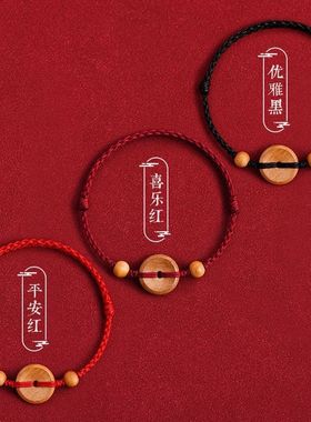 天然桃木平安扣红绳手链男女本命年转运手链手工编织红绳