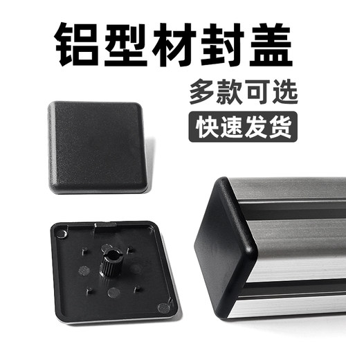 铝材封盖欧标封头铝合金封口盖板