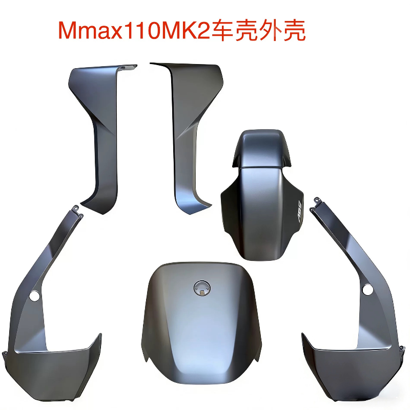 适用于九号Mmax110MK2量子银外壳 机械师MK2烤漆配件车壳 前面板