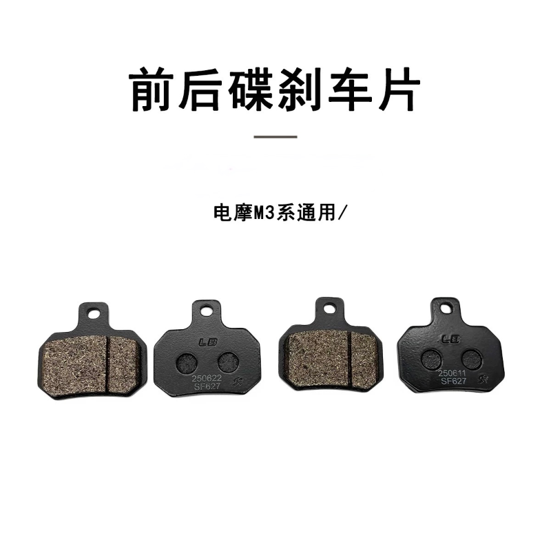 适用电动车刹车片M395c前后碟刹车片 M385c前后碟刹车片 M3系通用