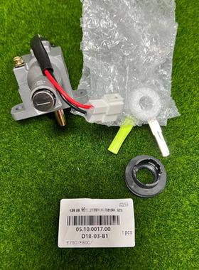 适用于九号电源锁龙头锁E80C，E70C原厂电源锁、e80C电门锁，