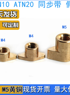 包邮黄铜304不锈钢菱形螺母M3M4M5同步带皮带镶件假齿ATN10ATN20
