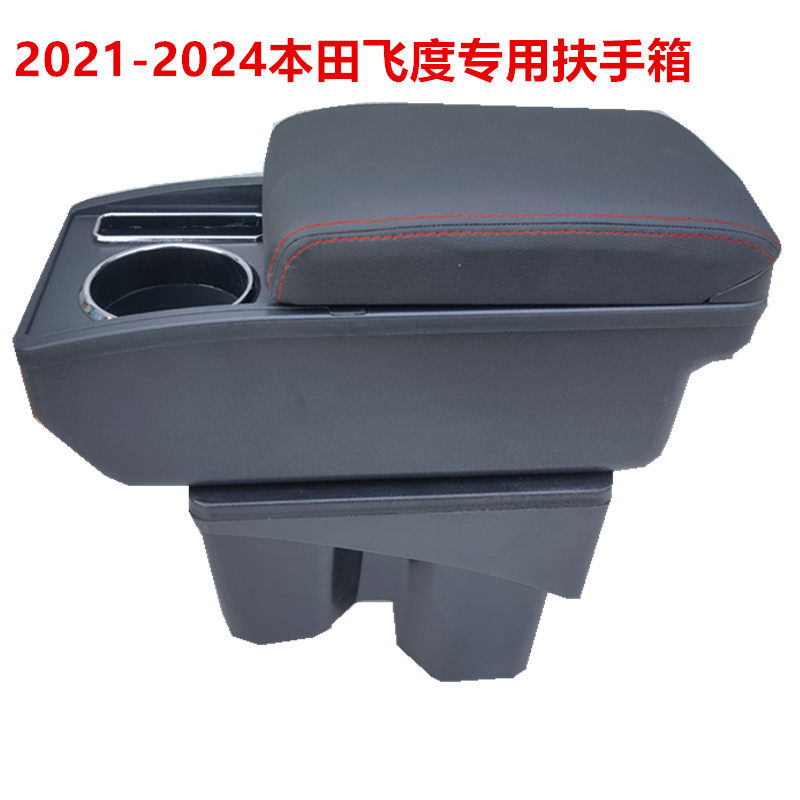 适用于2021-2024款本田飞度扶手箱原车手扶箱储物盒配件内饰改装,汽车零部件/养护/美容/维保,扶手箱,淘宝优惠券,粉丝福利购,淘宝优惠卷