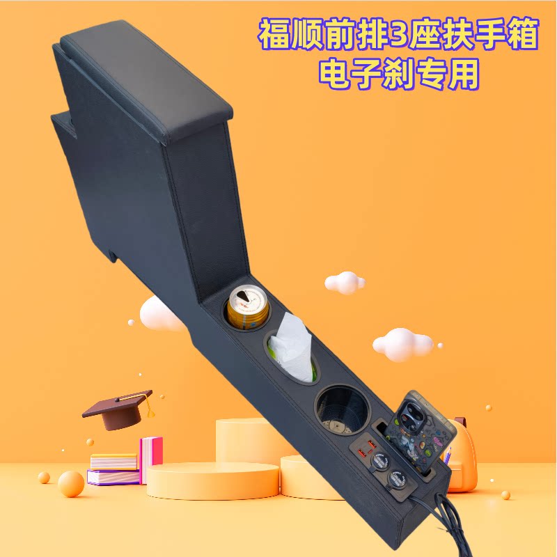 江铃福特福顺扶手箱前排三座电子刹专用手扶箱加装储物盒杂物箱托