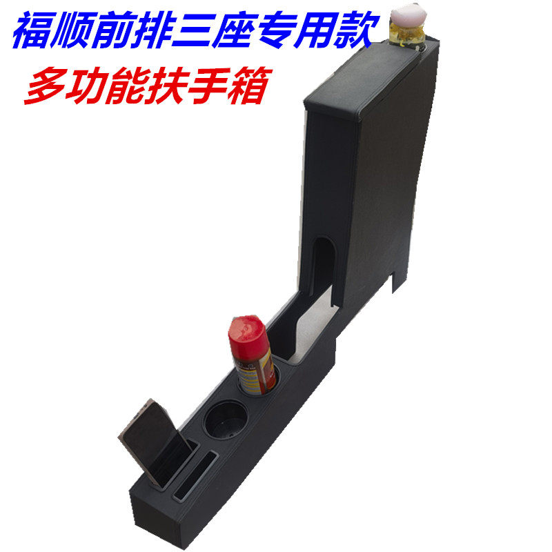 江铃福顺前排三座专用扶手箱前排3座改装手扶箱储物盒托肘杂福特