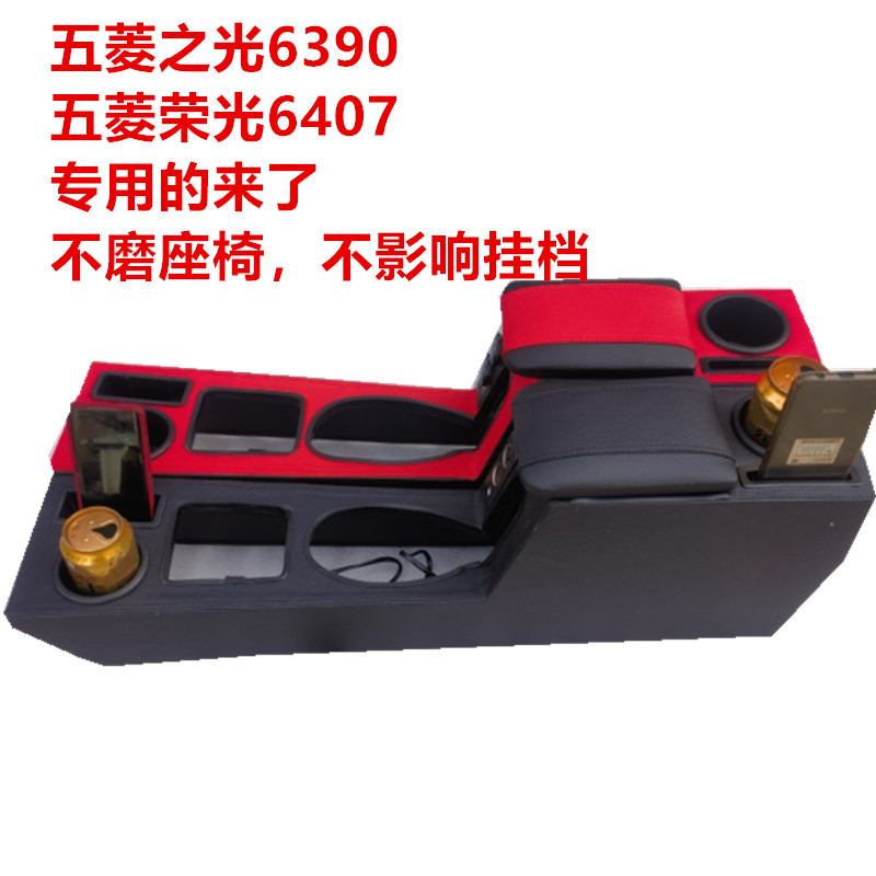 花开复古i之光扶手箱荣光专用639