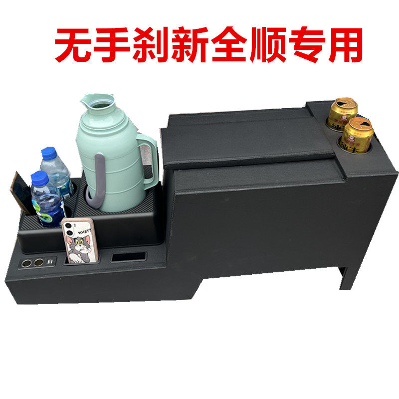适用于江铃福特新全顺扶手箱T6手扶箱T8电子刹储物盒配件专用改装