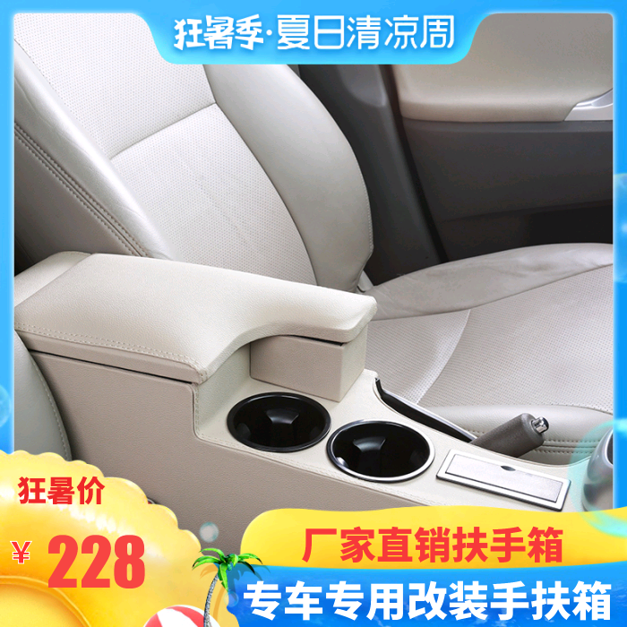 丰田逸致扶手箱跨界版免打孔扶手