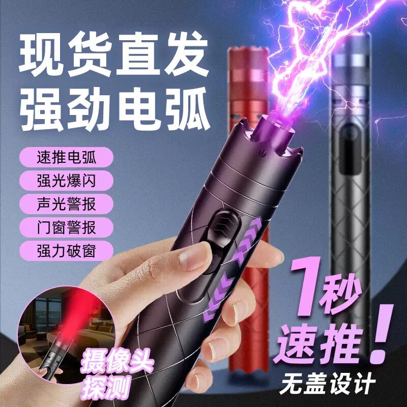 新款女生防身手电随身携带防狼工具防坏人报警器速推电弧红外检测