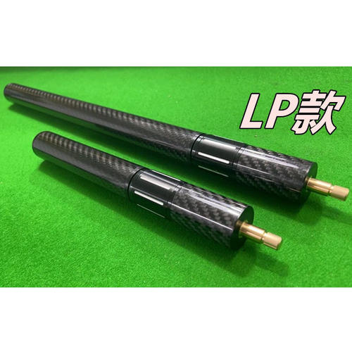 LP款台球杆碳纤伸缩延长加长把