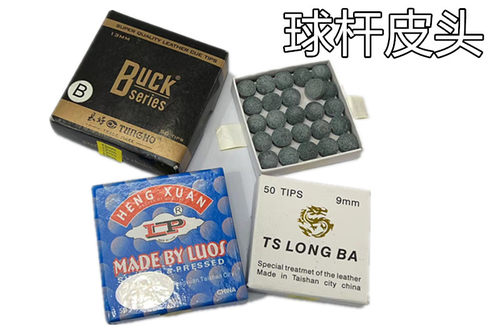 包邮LP台球杆皮头枪头BUCK斯诺克