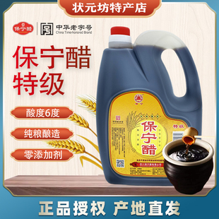 四川阆中特产保宁醋特级5斤壶装粮食酿造醋火锅酸辣粉调料食用醋