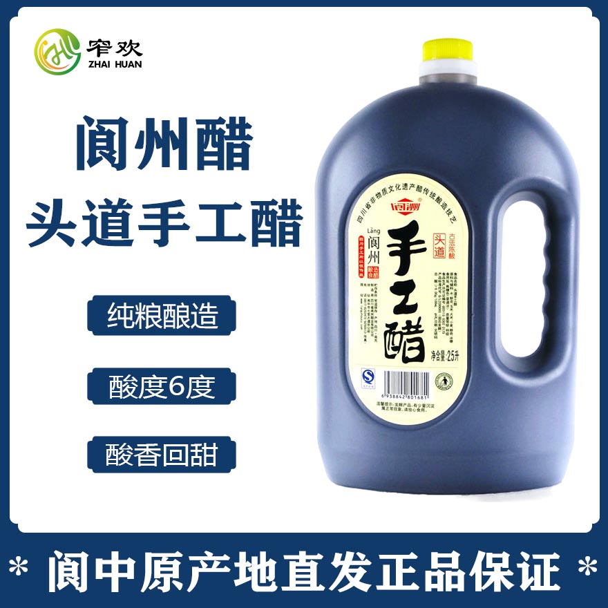 四川阆中特产阆州头道手工醋5斤装酸香回甜调味醋食用醋凉拌炒菜-封面