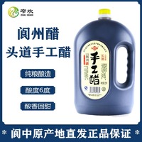 四川阆中特产阆州头道手工醋5斤装酸香回甜调味醋食用醋凉拌炒菜