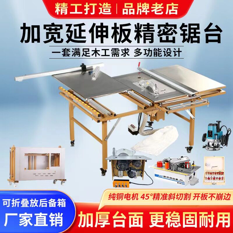 无尘子母锯木工推台锯一体精密推台裁板锯家装折叠静音无尘子母锯